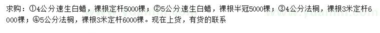 求购4、5公分速生白蜡、法桐