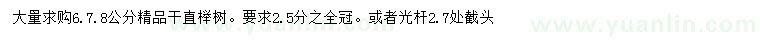 求购6、7、8公分榉树