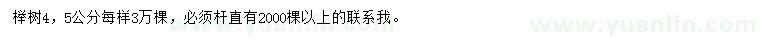 求购4、5公分榉树