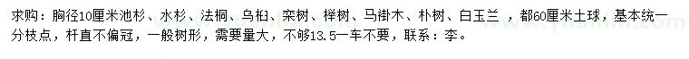 求购池杉、水杉、法桐等