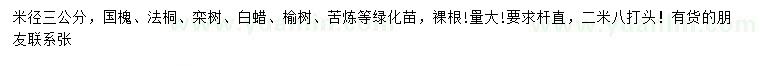 求购国槐、法桐、栾树等