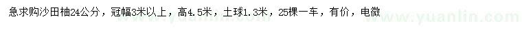 求购24公分沙田柚