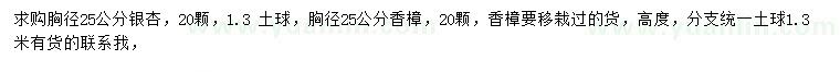 求购胸径25公分银杏、香樟