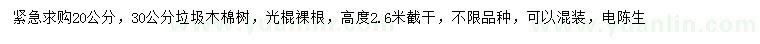 求购20、30公分木棉树