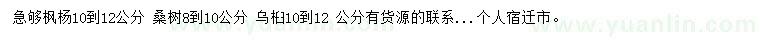 求购枫杨、桑树、乌桕