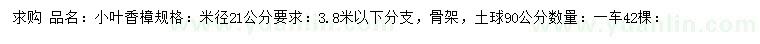 求购米径21公分小叶香樟