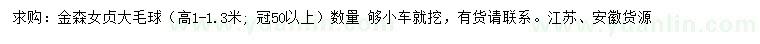 求购冠幅50公分以上金森女贞球