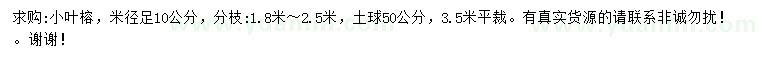 求购米径10公分小叶榕