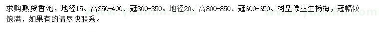 求购地径15、20公分香泡