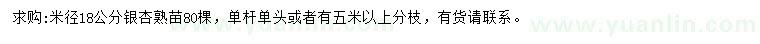 求购米径18公分银杏