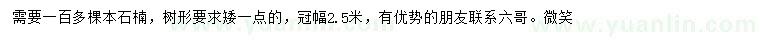 求购冠幅2.5米本石楠