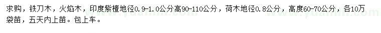 求购铁刀木、火焰木、印度紫檀等