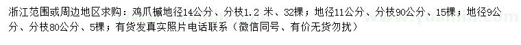 求购地径9、11、14公分鸡爪槭