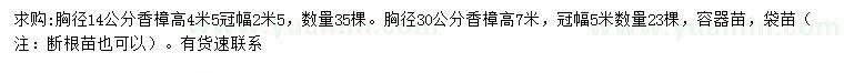 求购胸径14、30公分香樟