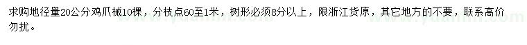 求购地径20公分鸡爪槭