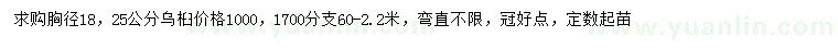 求购胸径18、25公分乌桕