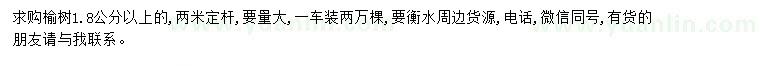 求购榆树1.8公分以上