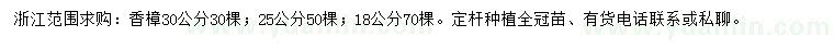 求购18、25、30公分香樟