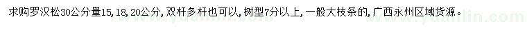 求购30量15、18、20公分罗汉松