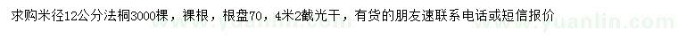 求购米径12公分法桐