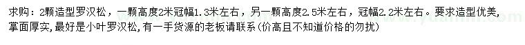 求购高2、2.5米造型罗汉松