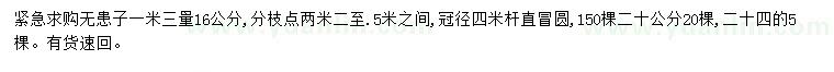 求购1.3米量16、20公分无患子