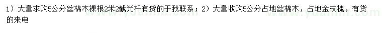 求购5公分丝棉木、金枝槐