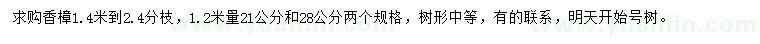 求购胸径21、28公分香樟