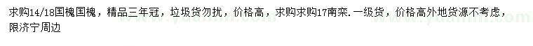 求购14、18公分国槐、17公分南栾