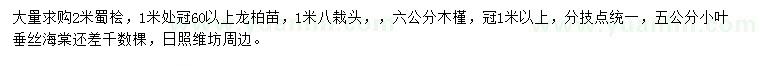 求购蜀桧、龙柏、木槿等