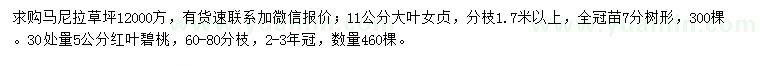 求购马尼拉、大叶女贞、红叶碧桃