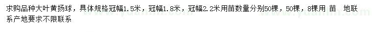 求购冠幅1.5、1.8、2.2米大叶黄杨球