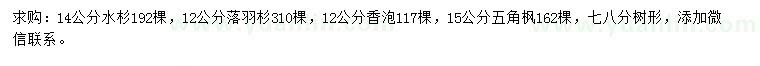 求购水杉、落羽杉、香泡等