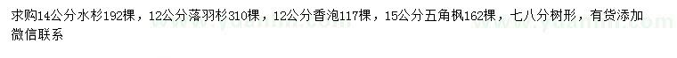 求购水杉、落羽杉、香泡等