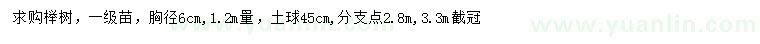 求购1.2米量6公分榉树