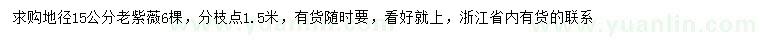 求购地径15公分紫薇
