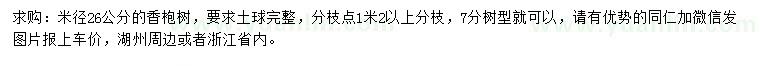 求购米径26公分香泡