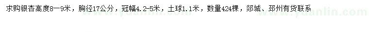 求购胸径17公分银杏