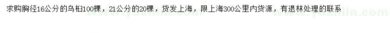 求购胸径16、21公分乌桕