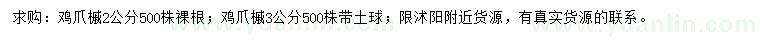 求购2、3公分鸡爪槭