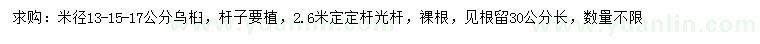 求购米径13、15、17公分乌桕