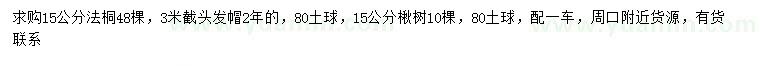 求购15公分法桐、楸树