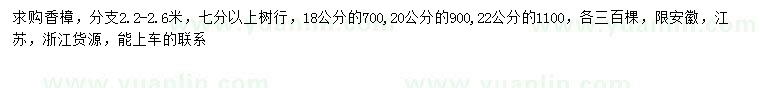 求购18、20、22公分香樟