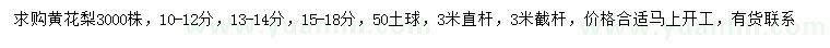 求购10-12、13-14、15-18公分黄花梨