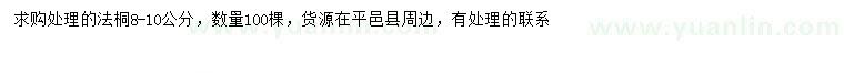 求购8-10公分法桐