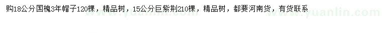 求购18公分国槐、15公分巨紫荆