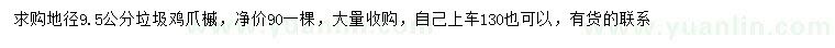 求购地径9.5公分鸡爪槭