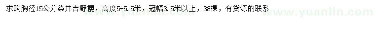 求购胸径15公分染井吉野樱