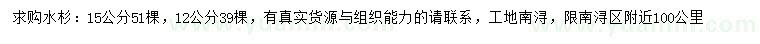 求购12、15公分水杉