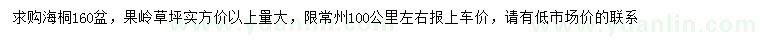 求购海桐、果岭草